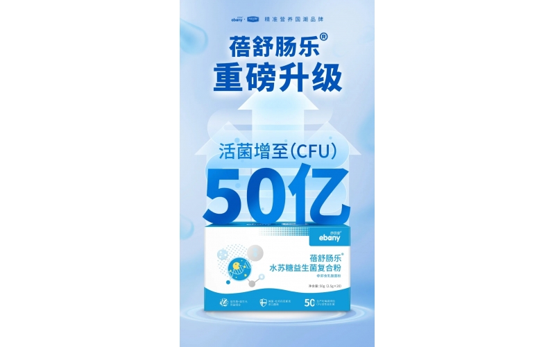 蓓舒腸樂—隆重升級，煥新裝！